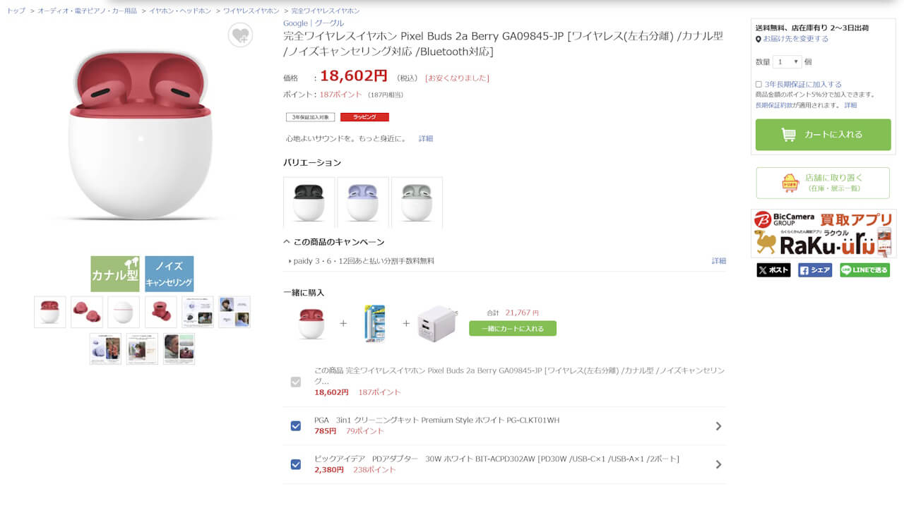 Google Pixel Buds 2a
