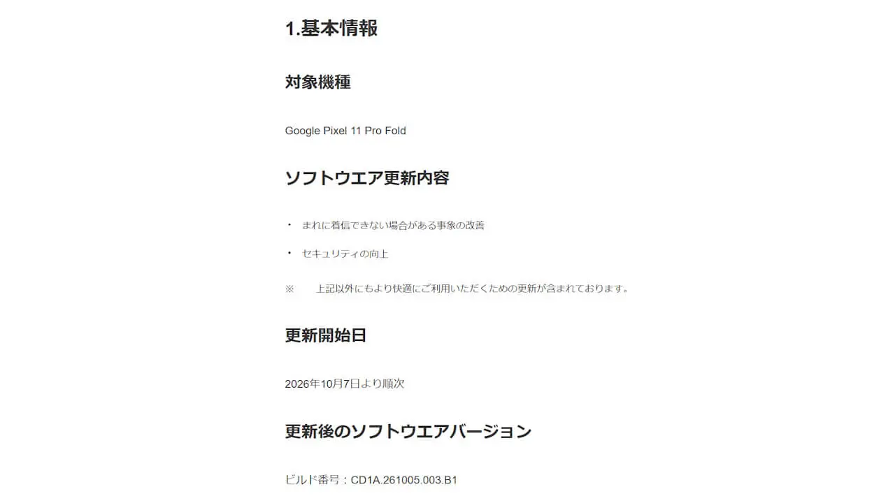 Google-Pixel-Update-October-2026-Softbank