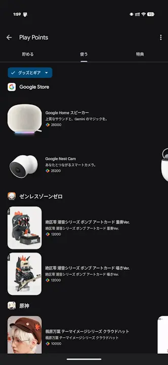 Google Play Points