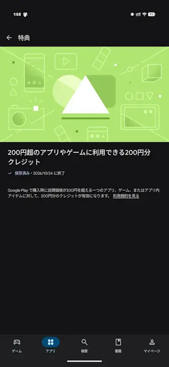Google Play Points