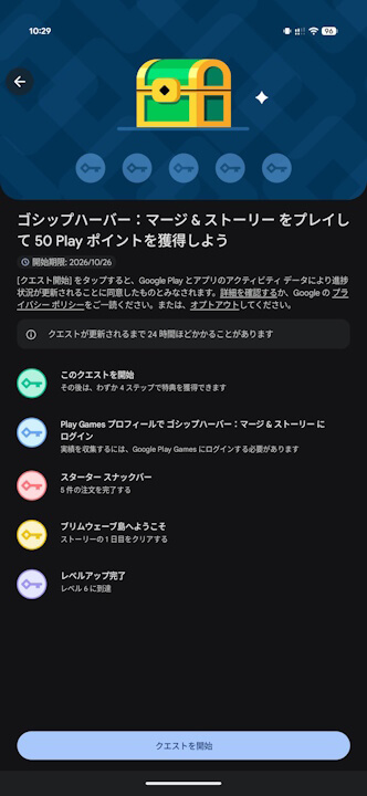 Google Play Quest