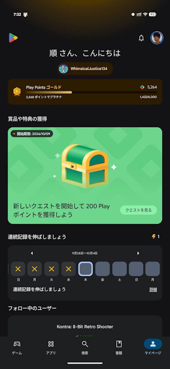 Google Play Quest