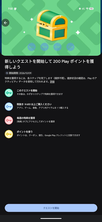 Google Play Quest