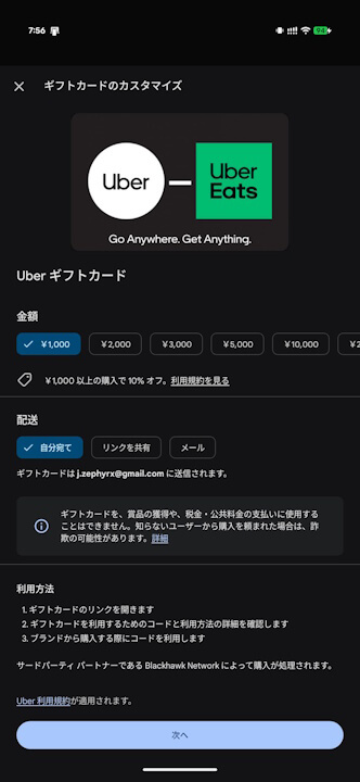 Google Play gift Card