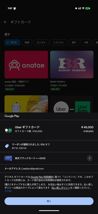 Google Play gift Card
