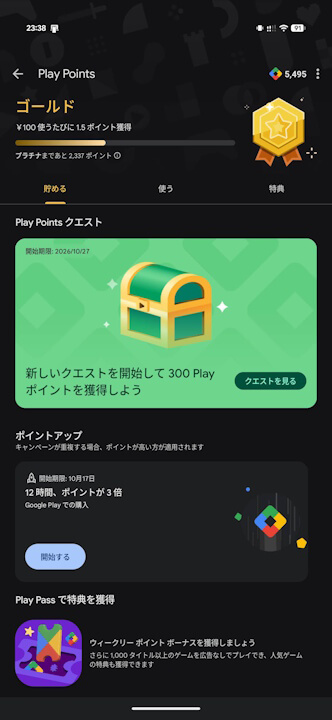 Google Play quest