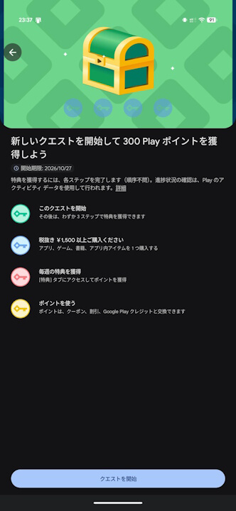 Google Play quest