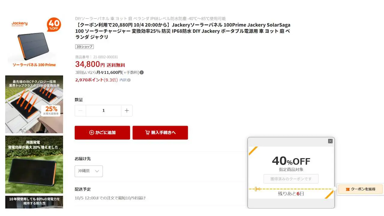 Jackery SolarSaga 100 Prime