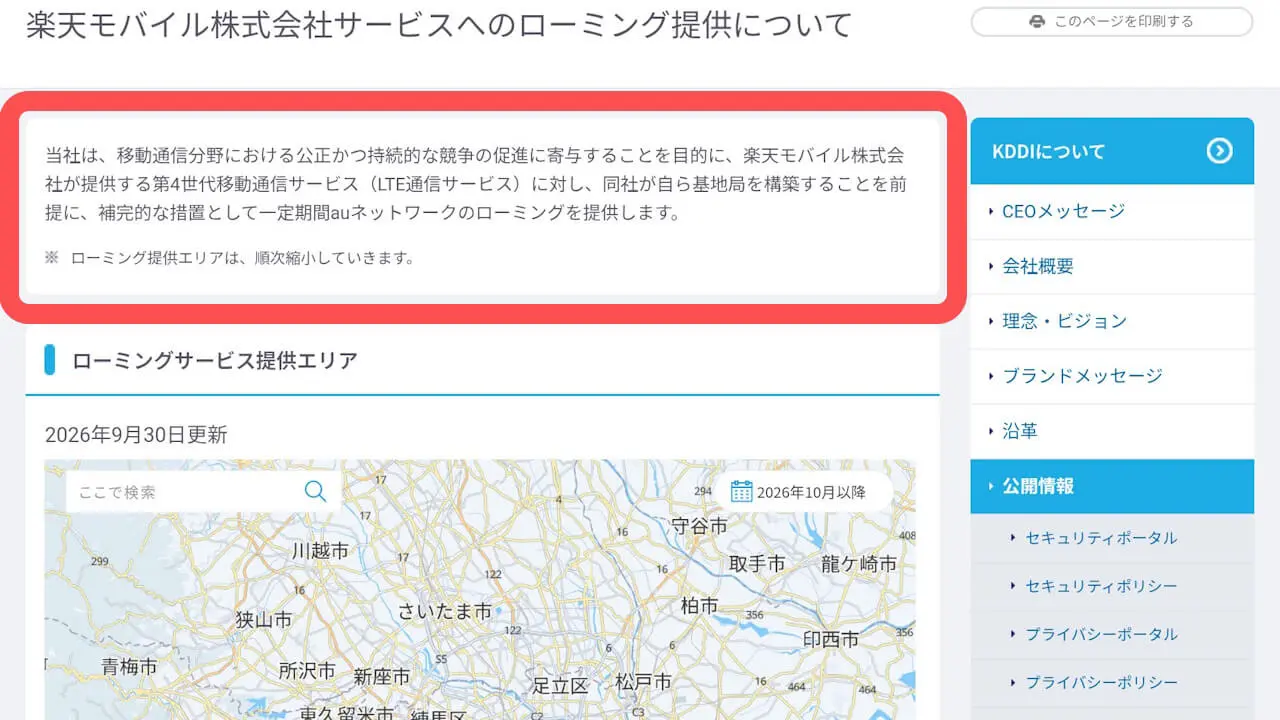KDDI au 4G