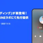 LINE