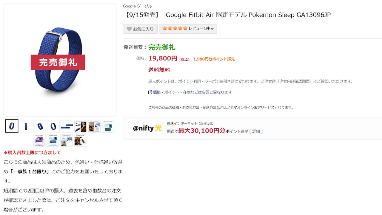 Nojima-Google-Fitbit-Air-Sleepy-Blue
