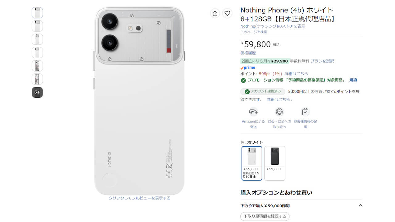 Nothing Phone (4b)
