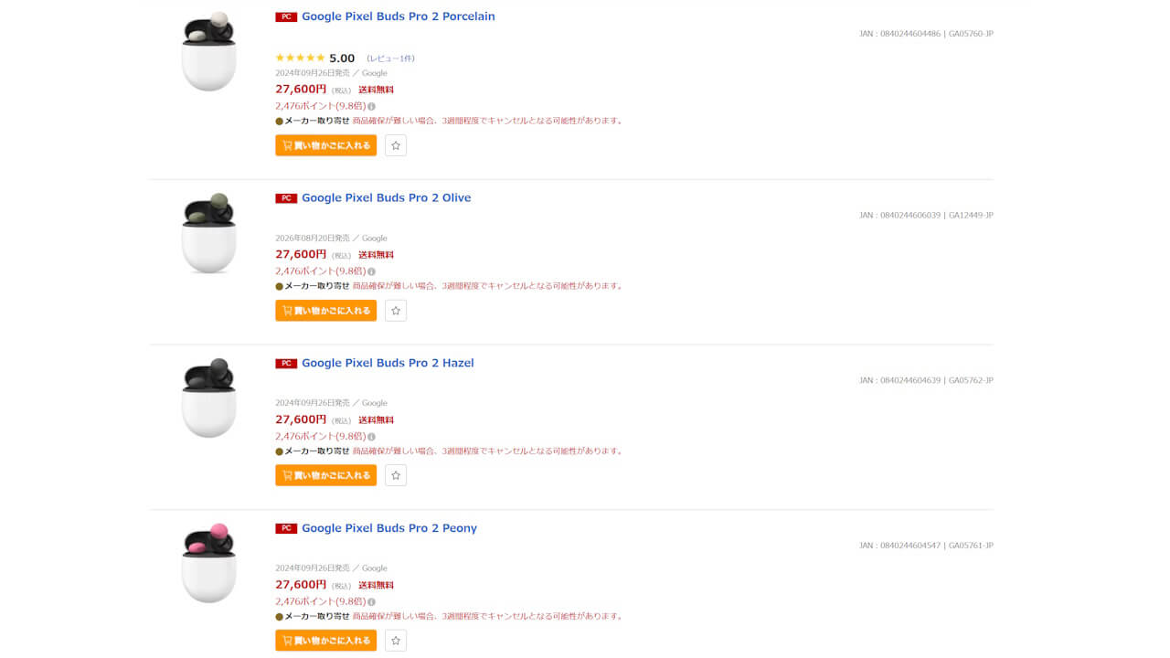 Rakuten Google Pixel Buds Pro 2