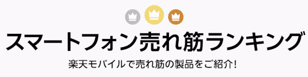 Rakuten Mobile