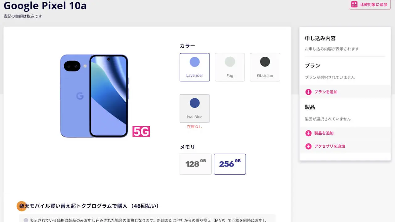 Rakuten Mobile Pixel 10a