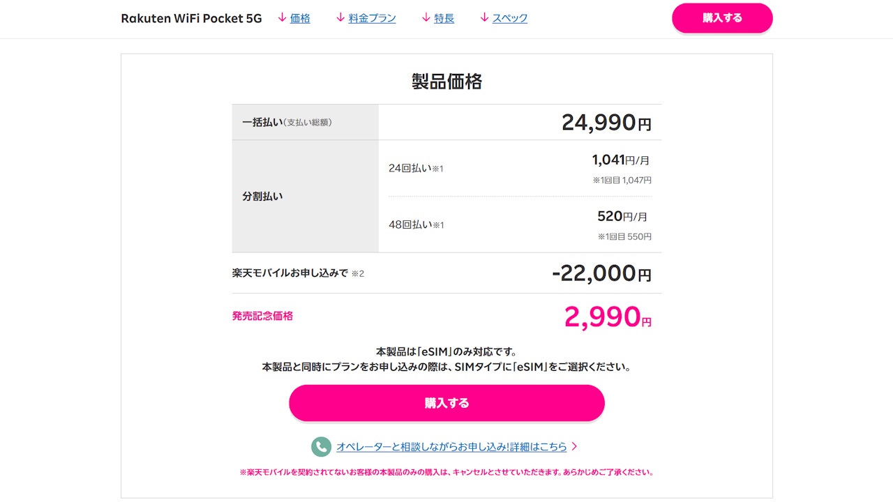 Rakuten WiFi Pocket 5G