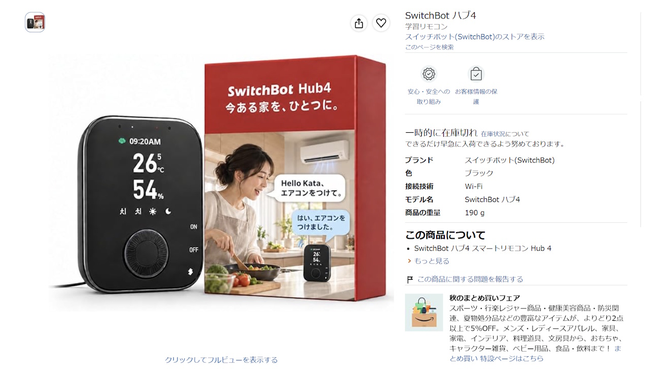SwitchBot Hub4