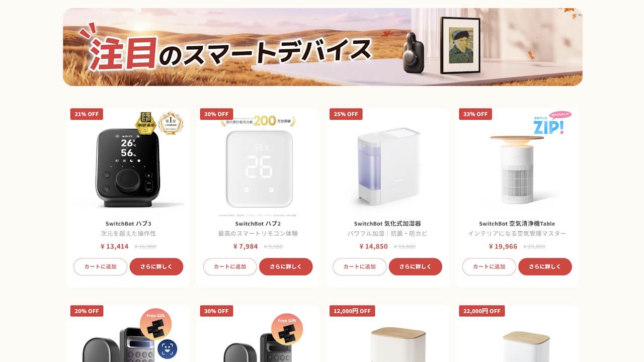 SwitchBot autumn-sale-2026-1