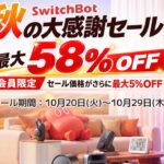 SwitchBot autumn-sale-2026