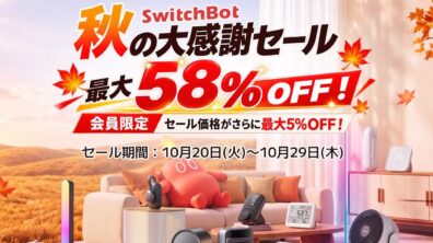 SwitchBot autumn-sale-2026