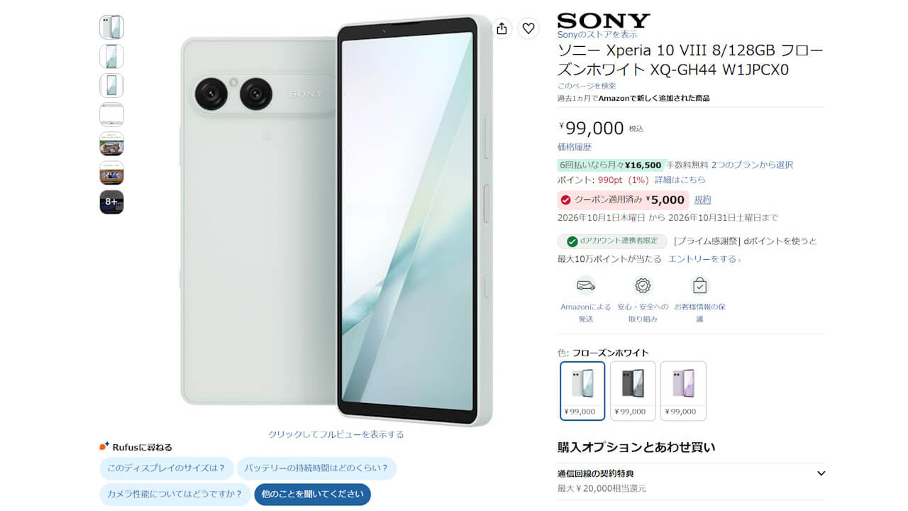 Amazon Xperia 10 VIII XQ-GH44