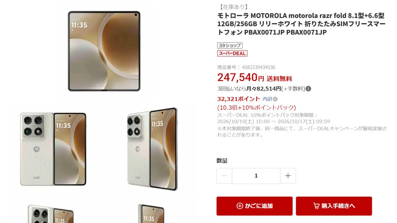Rakuten Super Deal motorola razr fold