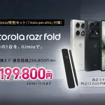 motorola_razr_fold