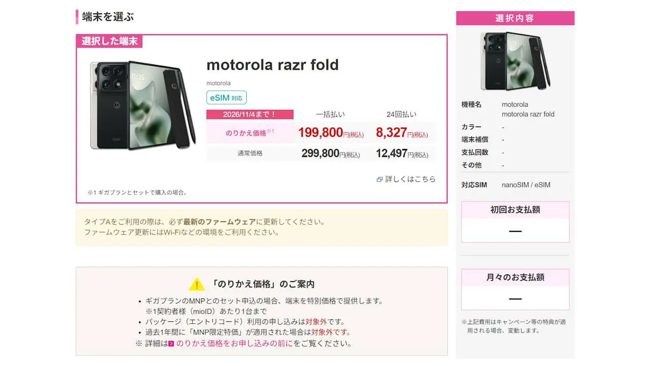 motorola_razr_fold
