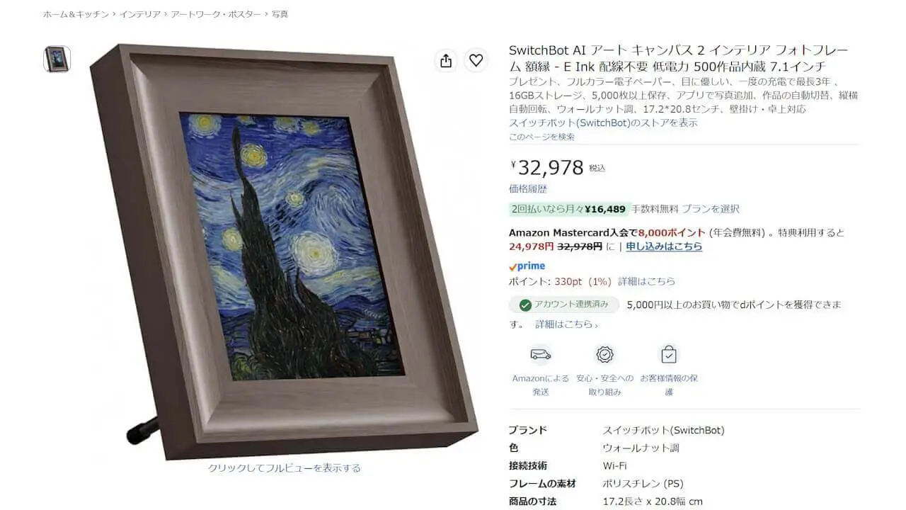 switchbot-ai-art-frame 2-1