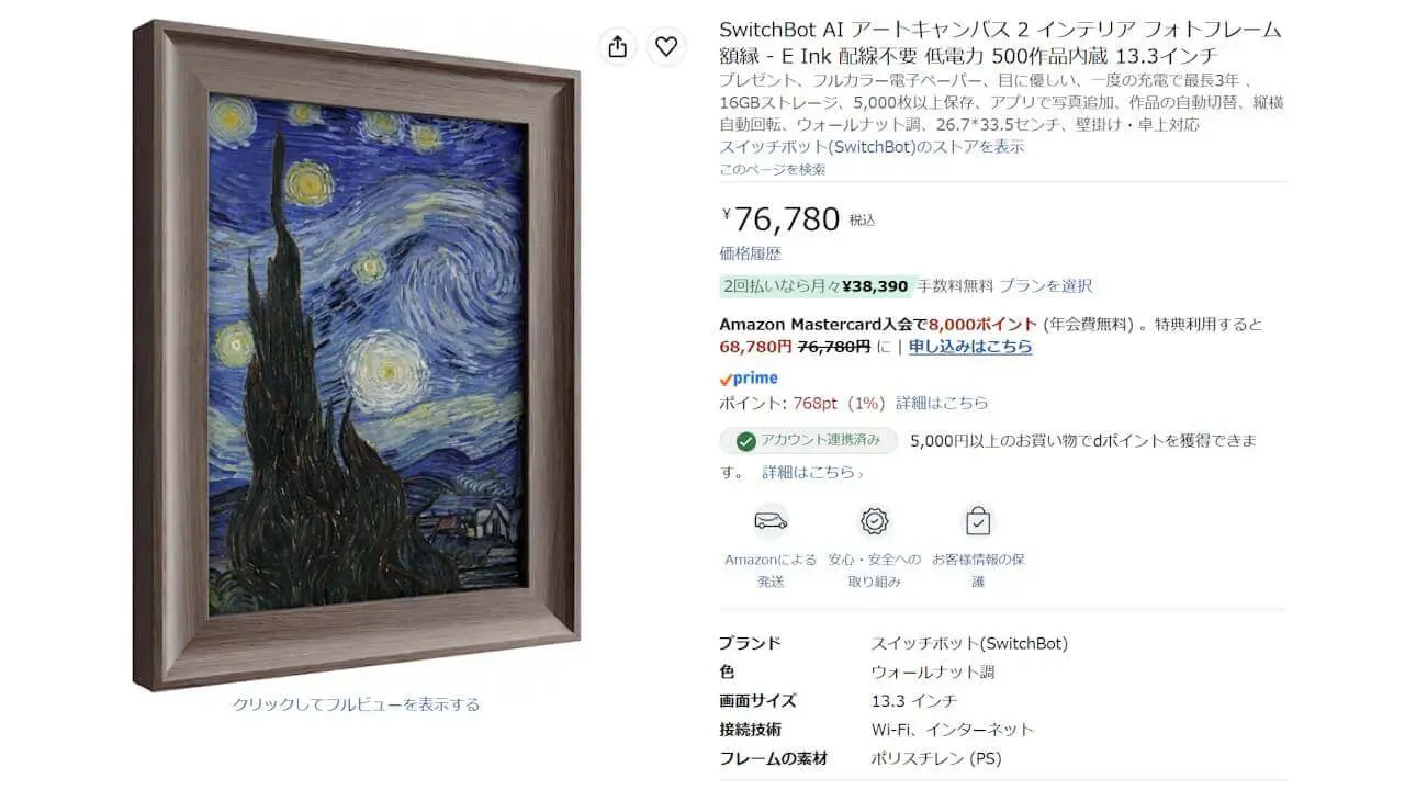 switchbot-ai-art-frame 2-2