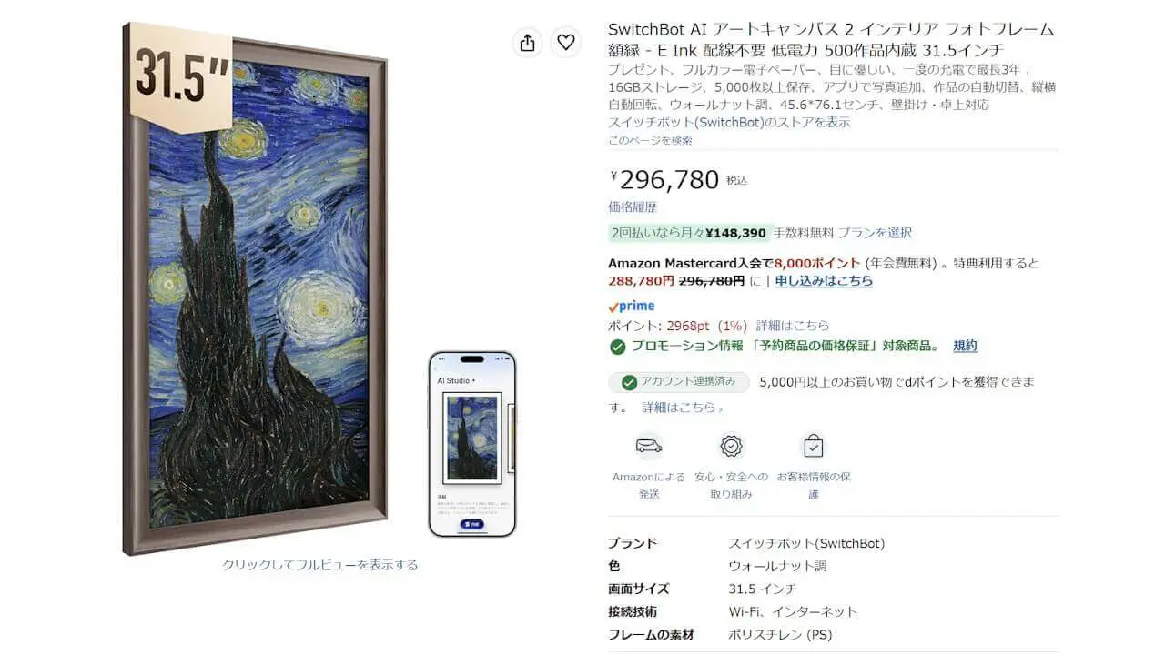 switchbot-ai-art-frame 2-6