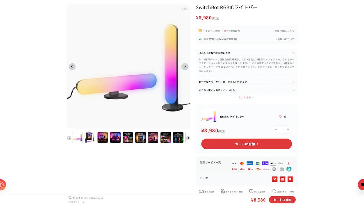 switchbot-light-bar