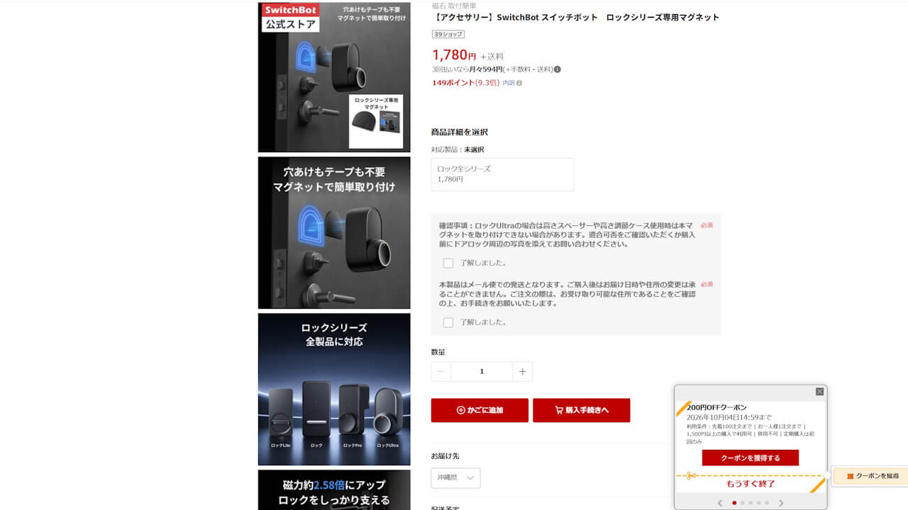 switchbot-lock-magnet-accessory