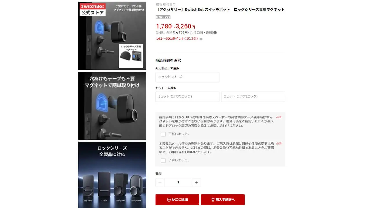 switchbot-lock-magnet-accessory