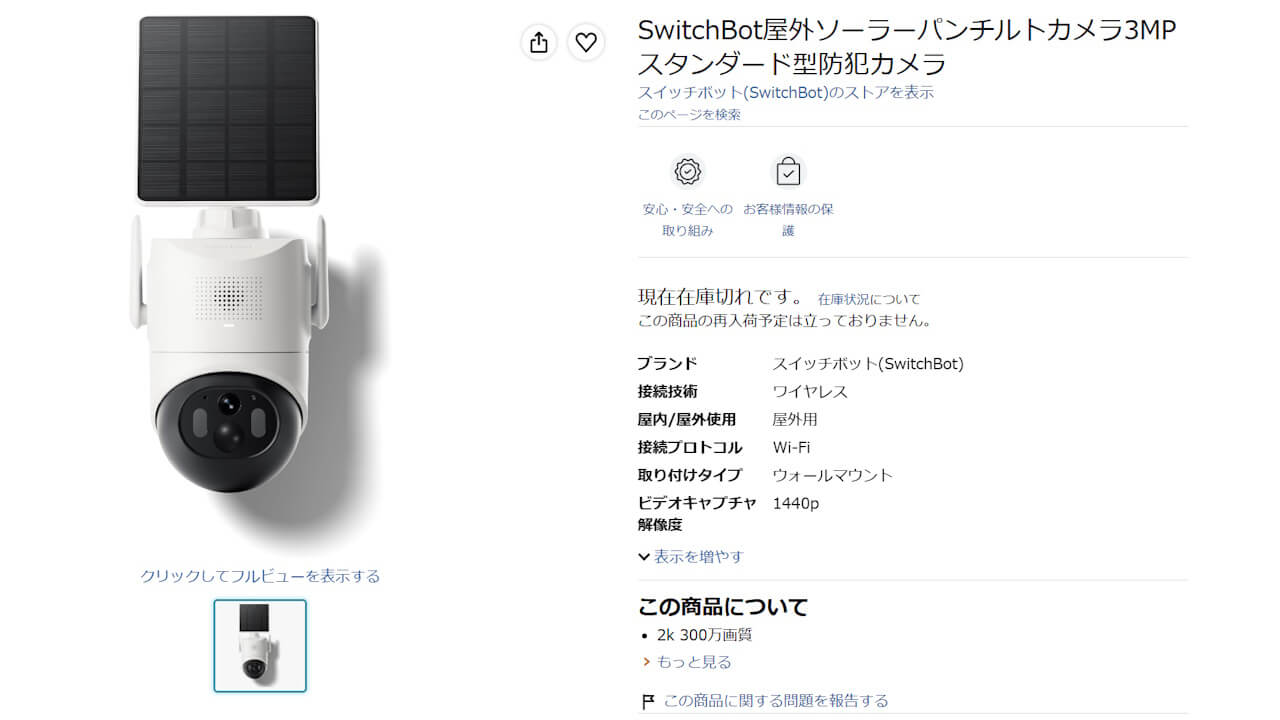 switchbot-solar-pantilt-cam-3mp